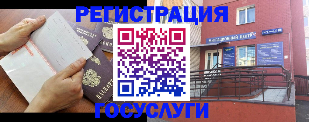 прописка регистрация в Пласте