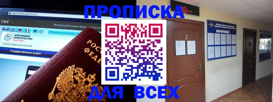временная регистрация для школы в Пласте